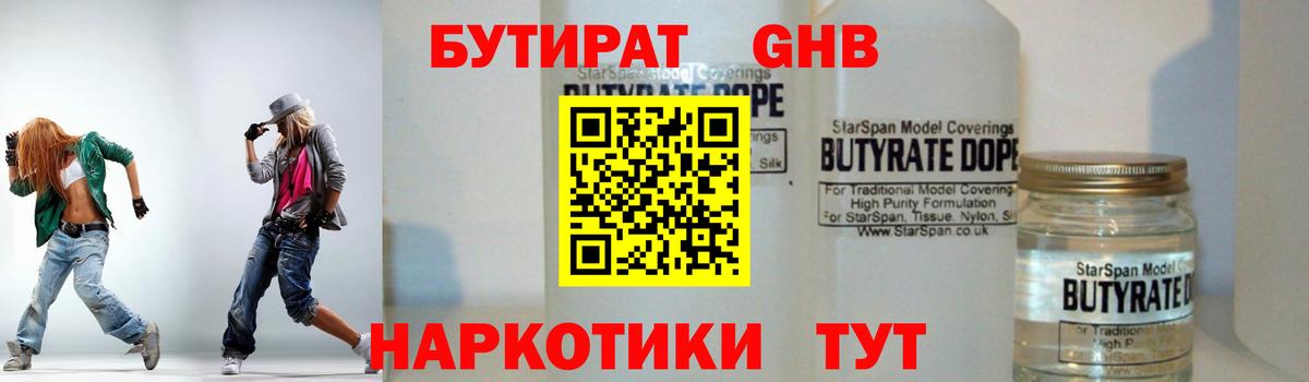 Бутират оксибутират Нижневартовск