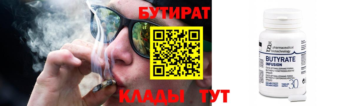 Бутират  Вход с VPN  Нижневартовск  Бутират 99% 